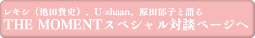 スペシャル対談ページへ